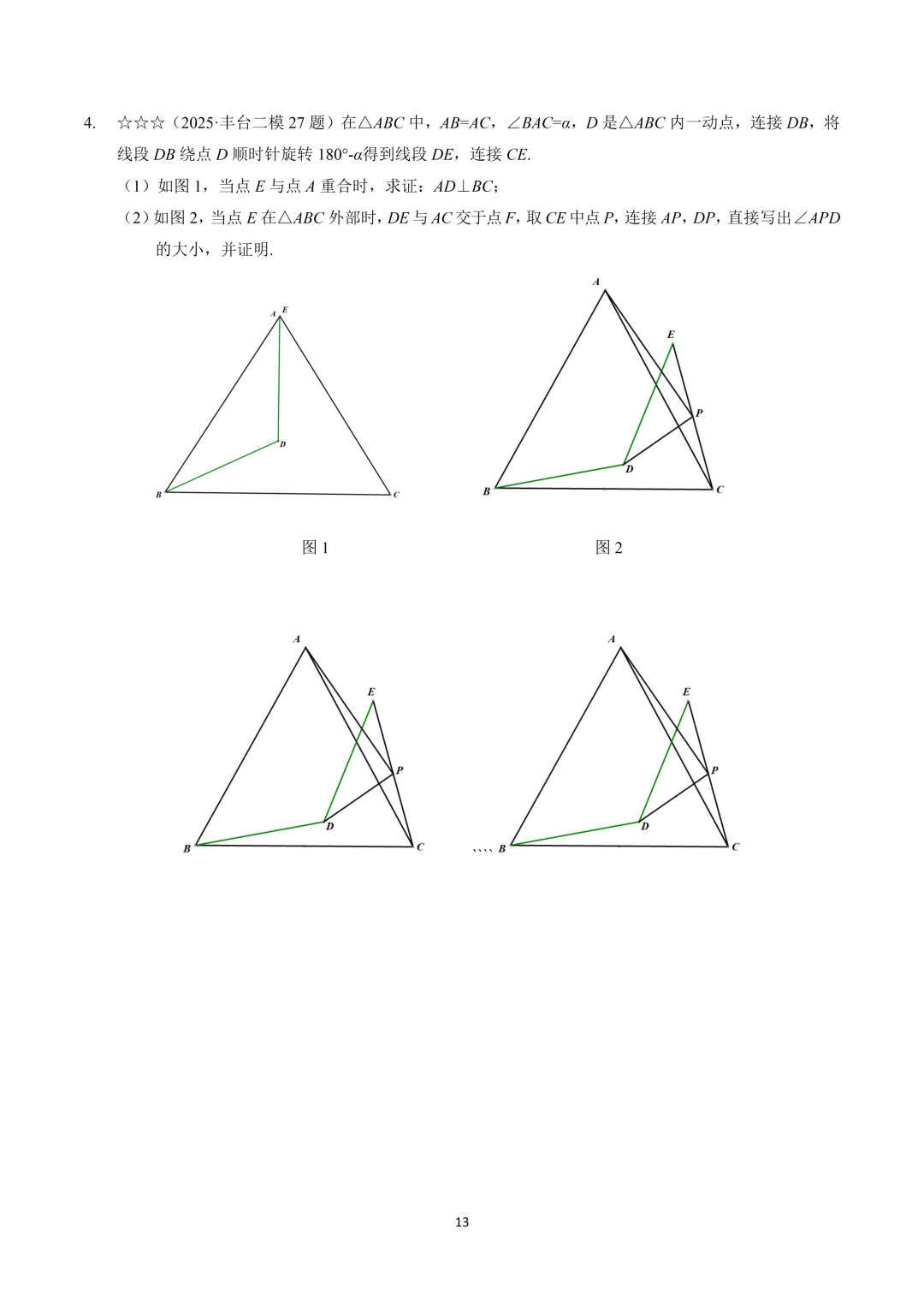 【晓观数学的新年礼物】北京中考几何压轴:角度类 第14张 【晓观数学的新年礼物】北京中考几何压轴:角度类 第14张