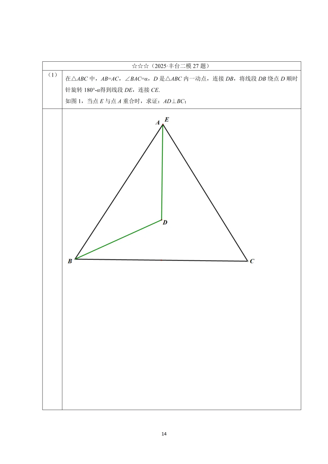 【晓观数学的新年礼物】北京中考几何压轴:角度类 第15张 【晓观数学的新年礼物】北京中考几何压轴:角度类 第15张