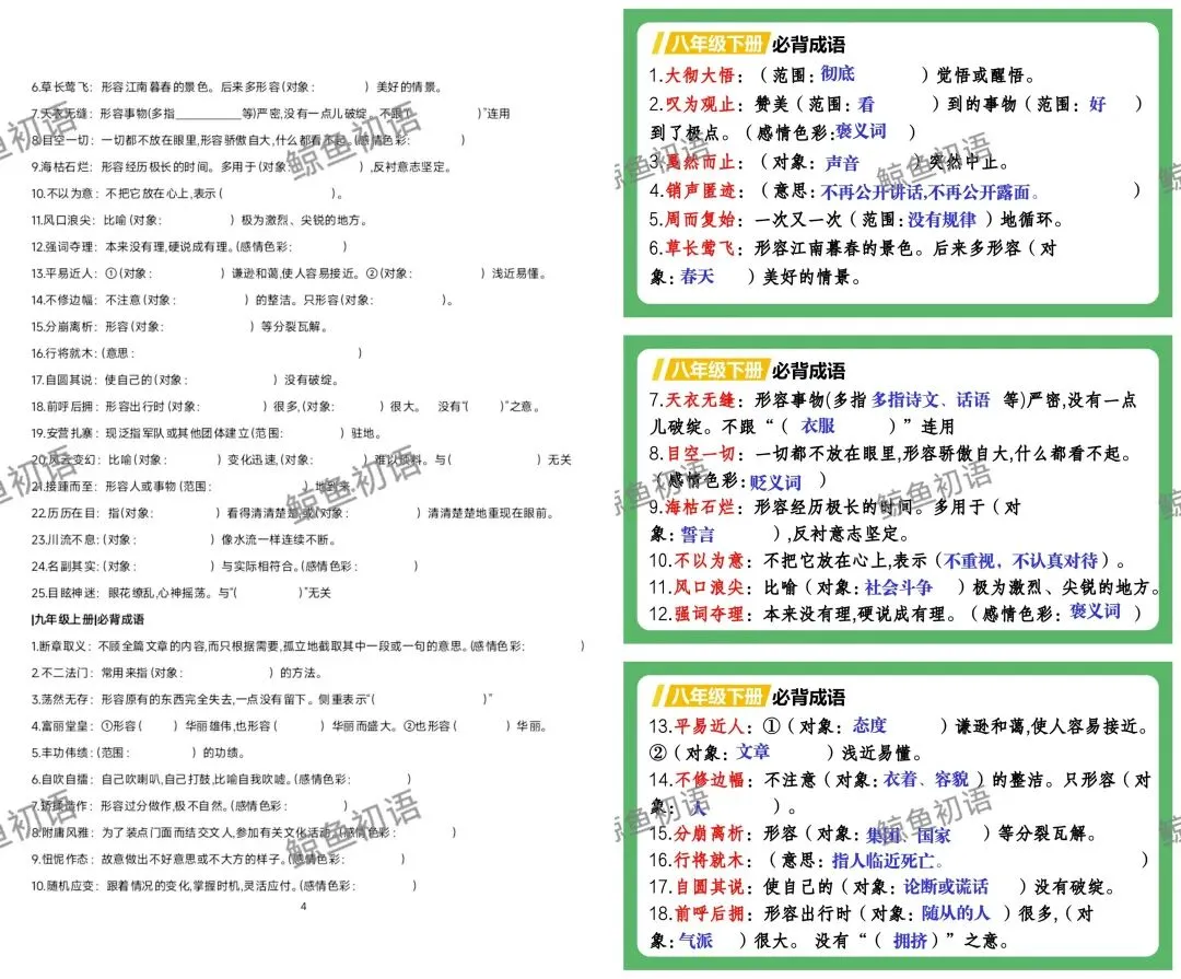 2026中考|专项复习(三)成语运用| 三轮集训攻破中考成语专项 第12张 2026中考|专项复习(三)成语运用| 三轮集训攻破中考成语专项 第12张