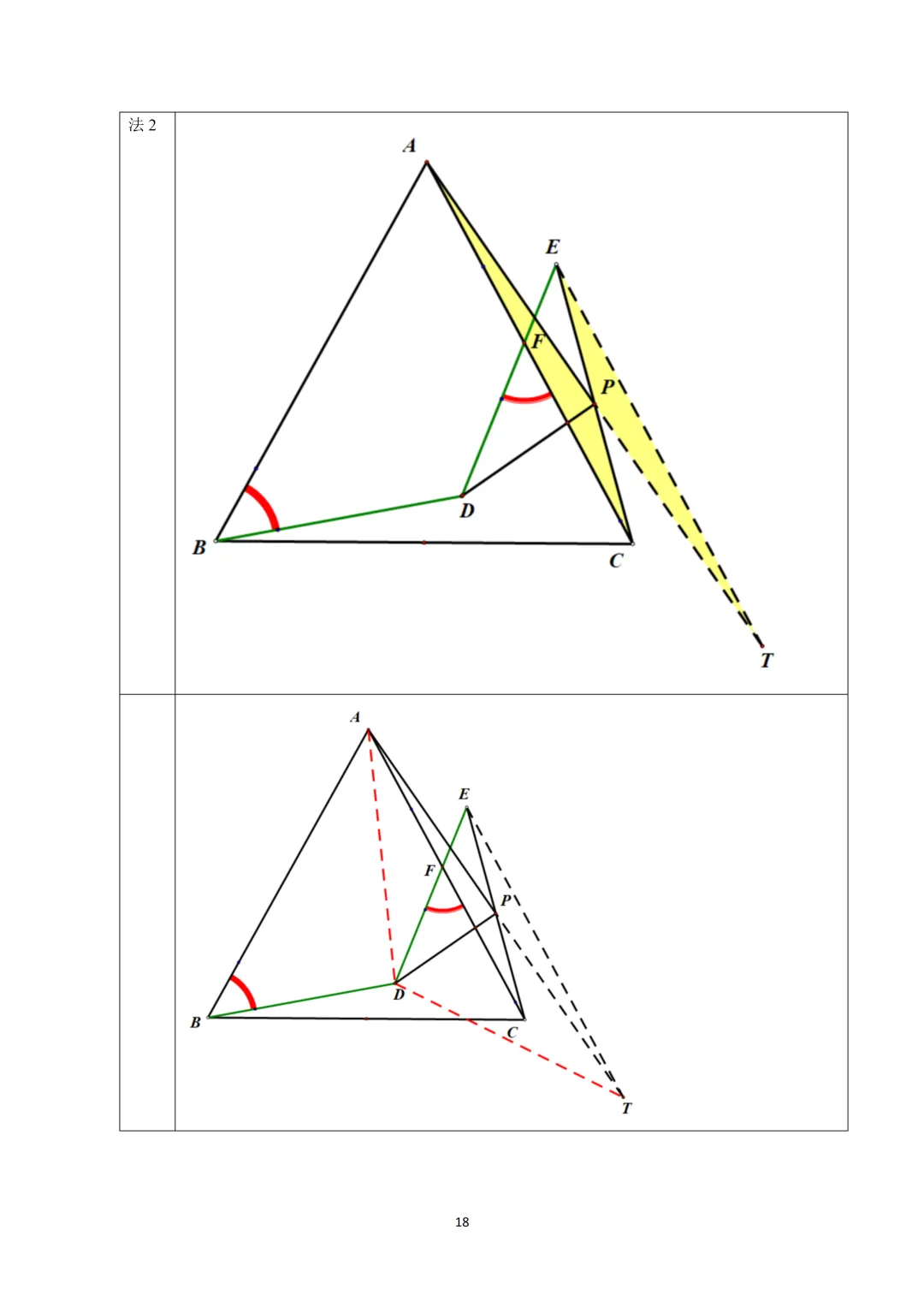 【晓观数学的新年礼物】北京中考几何压轴:角度类 第19张 【晓观数学的新年礼物】北京中考几何压轴:角度类 第19张