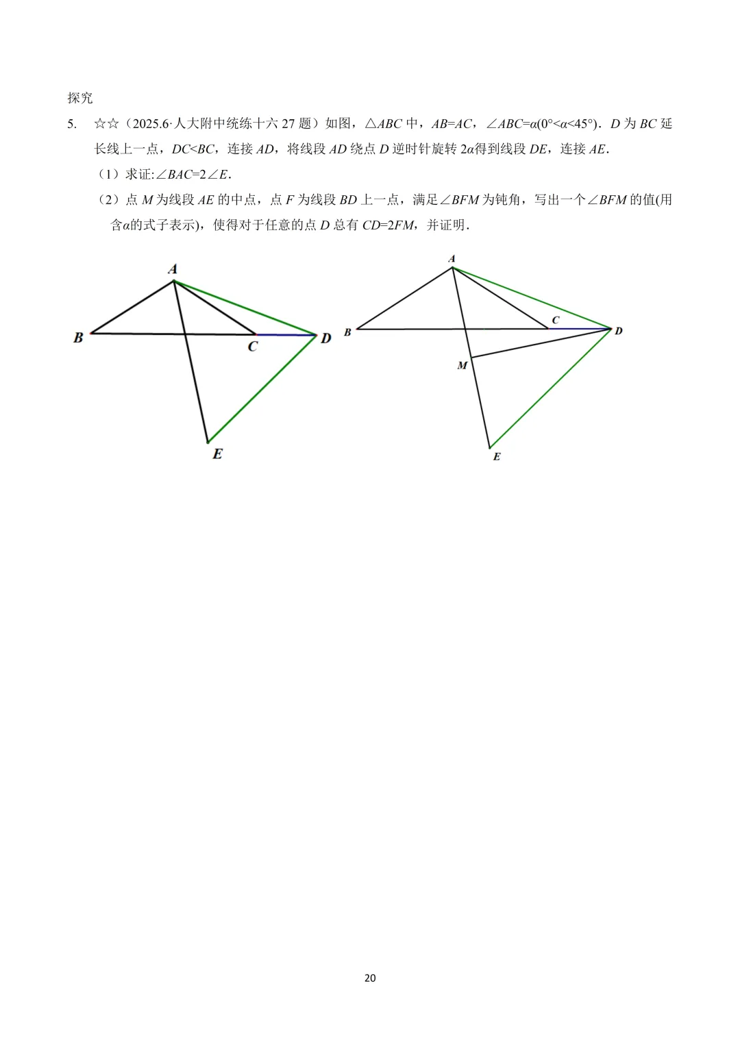 【晓观数学的新年礼物】北京中考几何压轴:角度类 第21张 【晓观数学的新年礼物】北京中考几何压轴:角度类 第21张