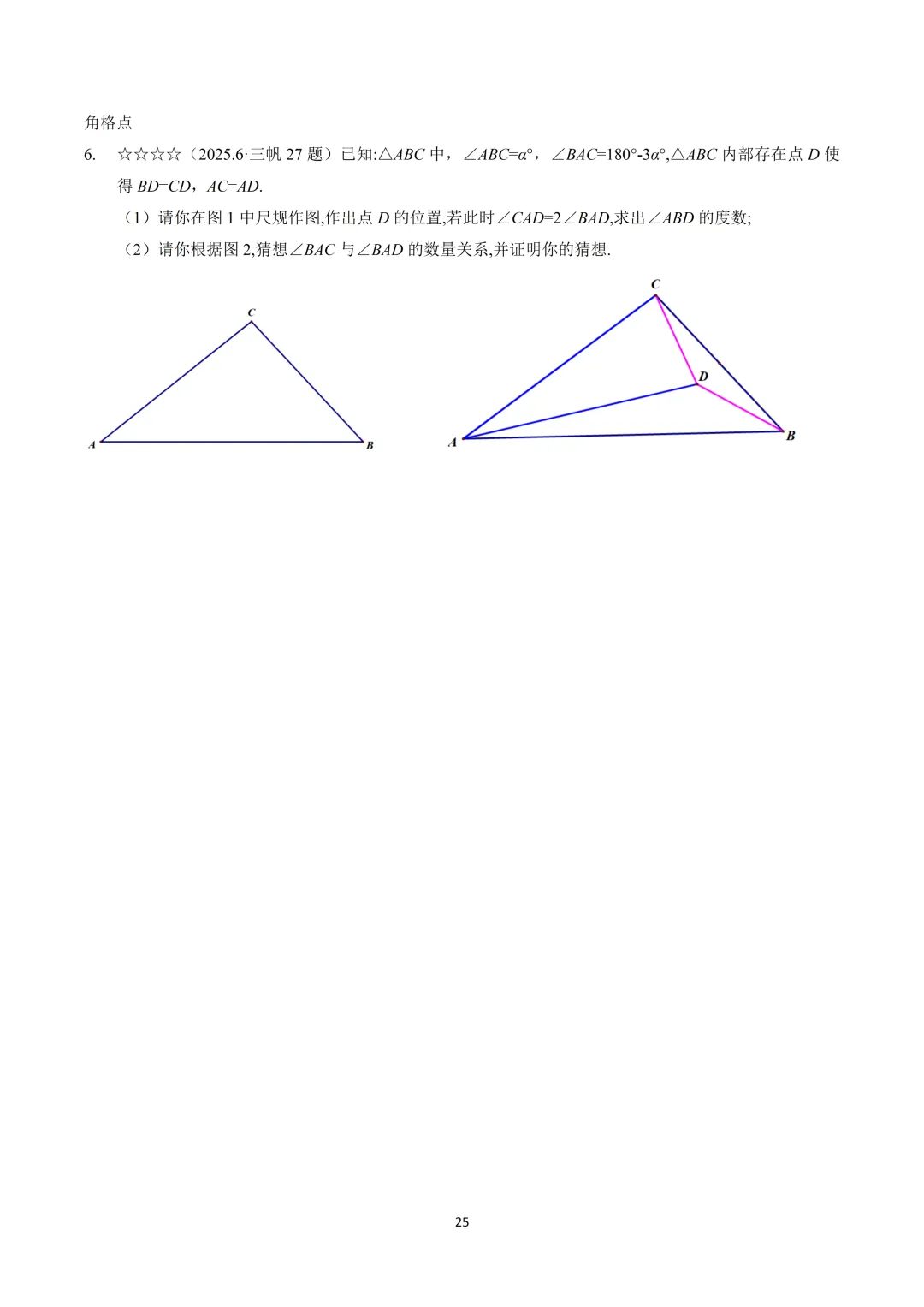 【晓观数学的新年礼物】北京中考几何压轴:角度类 第26张 【晓观数学的新年礼物】北京中考几何压轴:角度类 第26张