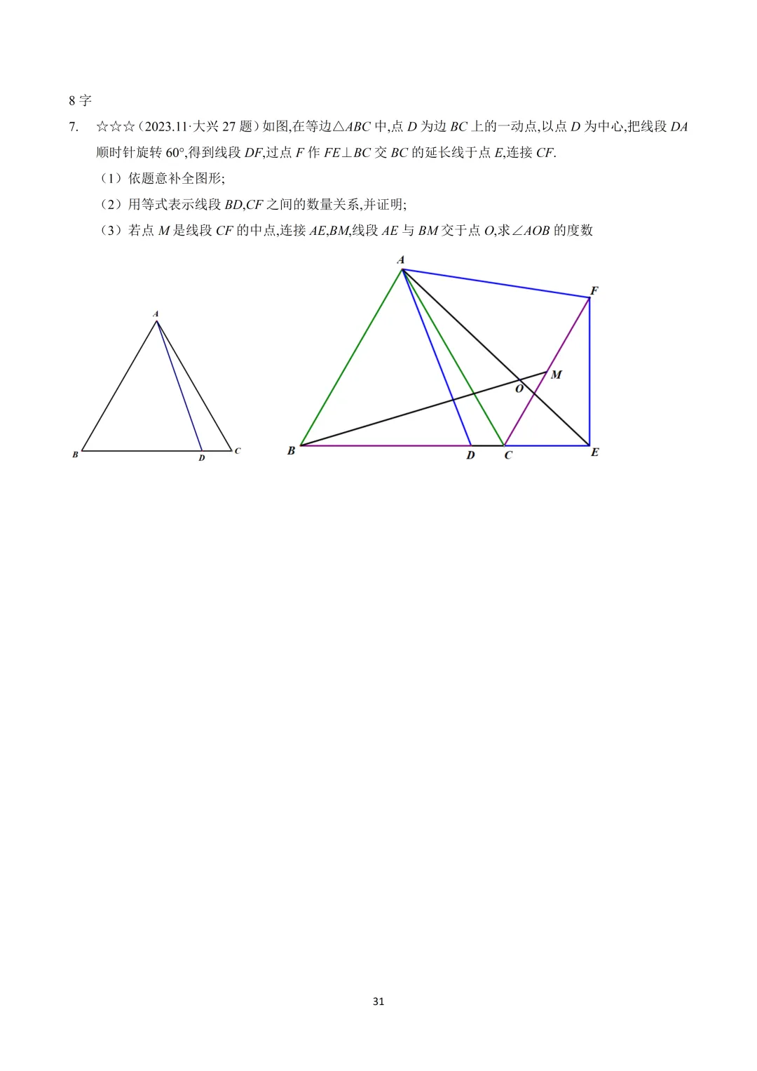 【晓观数学的新年礼物】北京中考几何压轴:角度类 第32张 【晓观数学的新年礼物】北京中考几何压轴:角度类 第32张