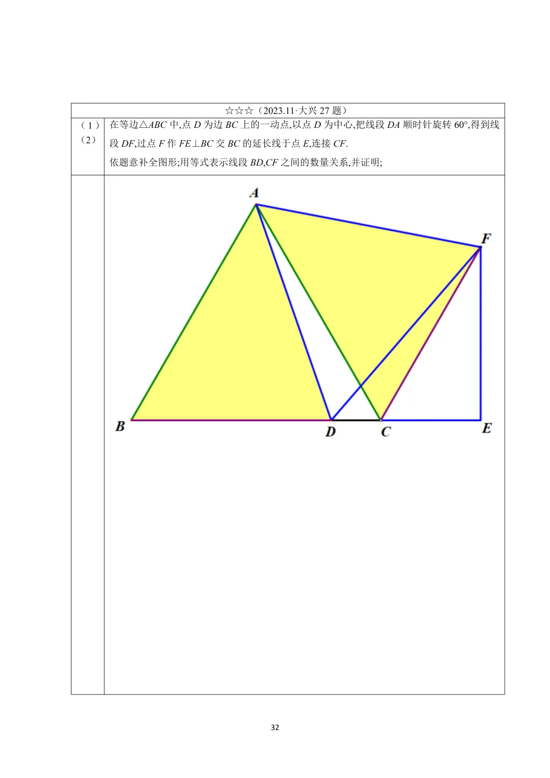 【晓观数学的新年礼物】北京中考几何压轴:角度类 第33张 【晓观数学的新年礼物】北京中考几何压轴:角度类 第33张