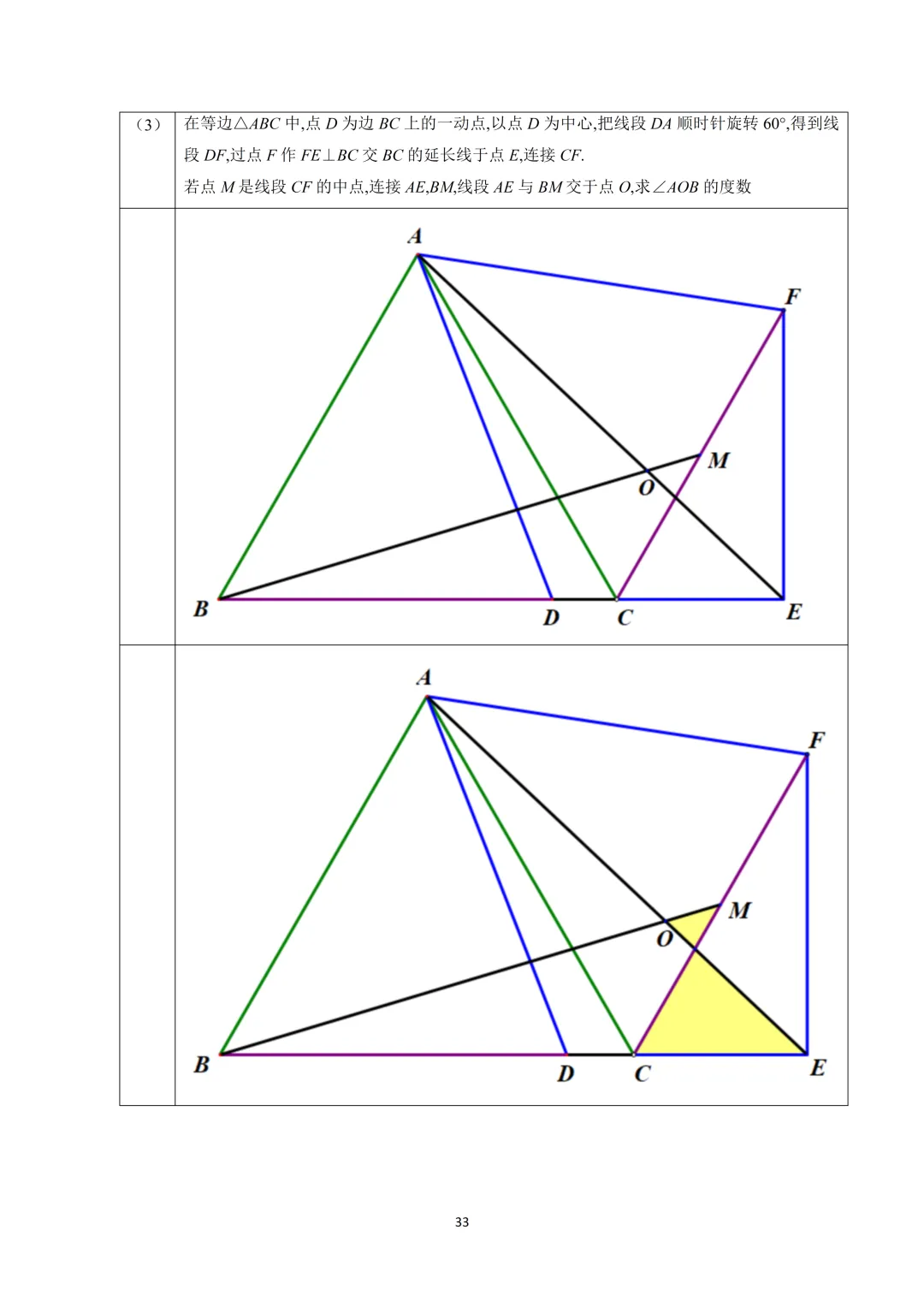 【晓观数学的新年礼物】北京中考几何压轴:角度类 第34张 【晓观数学的新年礼物】北京中考几何压轴:角度类 第34张