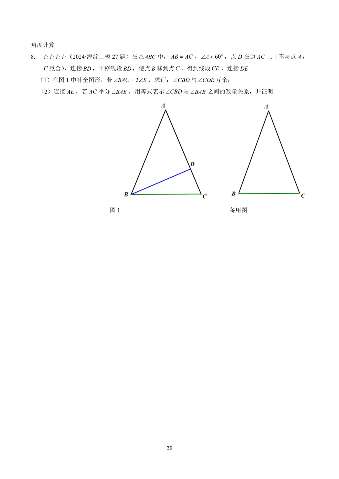 【晓观数学的新年礼物】北京中考几何压轴:角度类 第37张 【晓观数学的新年礼物】北京中考几何压轴:角度类 第37张