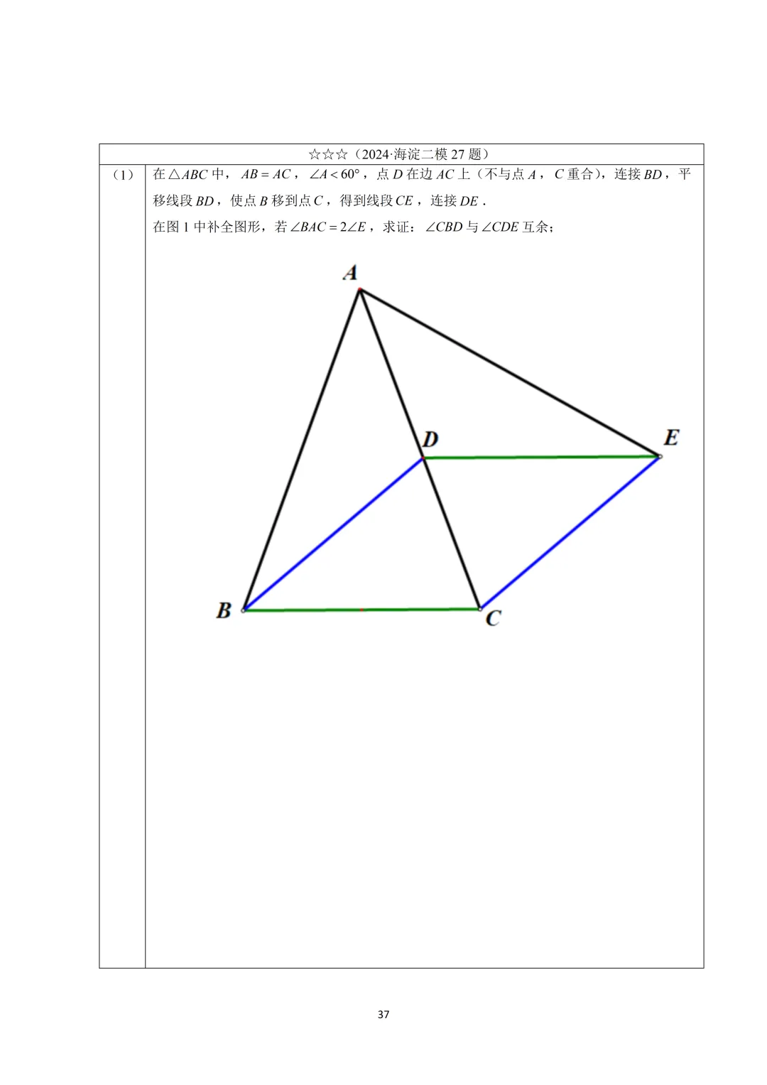 【晓观数学的新年礼物】北京中考几何压轴:角度类 第38张 【晓观数学的新年礼物】北京中考几何压轴:角度类 第38张