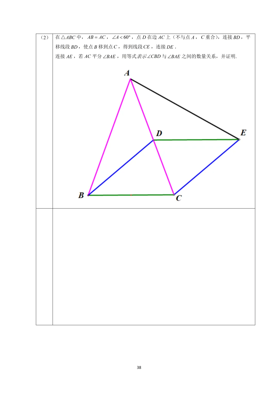 【晓观数学的新年礼物】北京中考几何压轴:角度类 第39张 【晓观数学的新年礼物】北京中考几何压轴:角度类 第39张