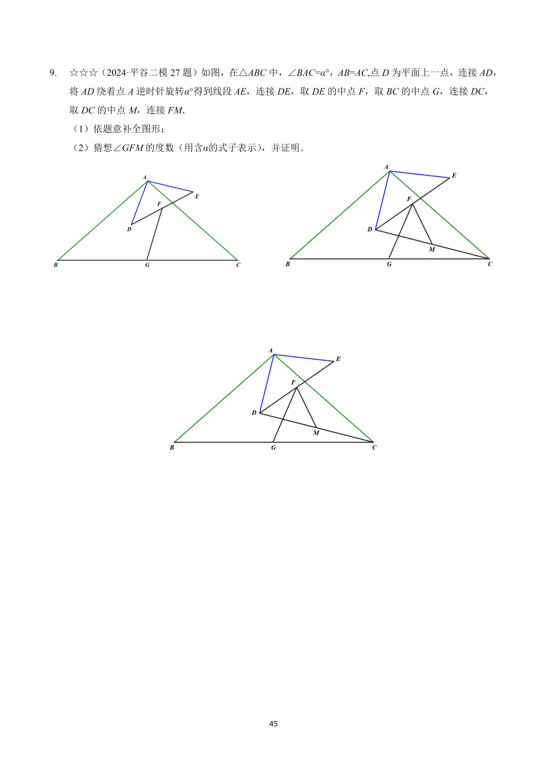 【晓观数学的新年礼物】北京中考几何压轴:角度类 第46张 【晓观数学的新年礼物】北京中考几何压轴:角度类 第46张