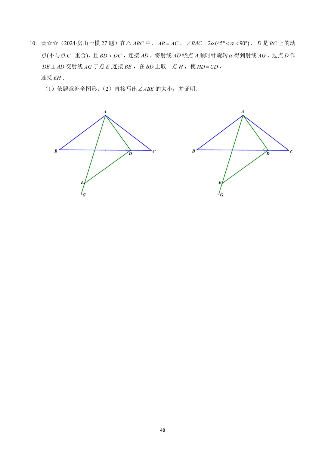 【晓观数学的新年礼物】北京中考几何压轴:角度类 第49张 【晓观数学的新年礼物】北京中考几何压轴:角度类 第49张