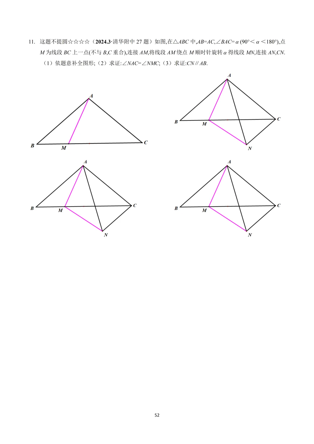 【晓观数学的新年礼物】北京中考几何压轴:角度类 第53张 【晓观数学的新年礼物】北京中考几何压轴:角度类 第53张