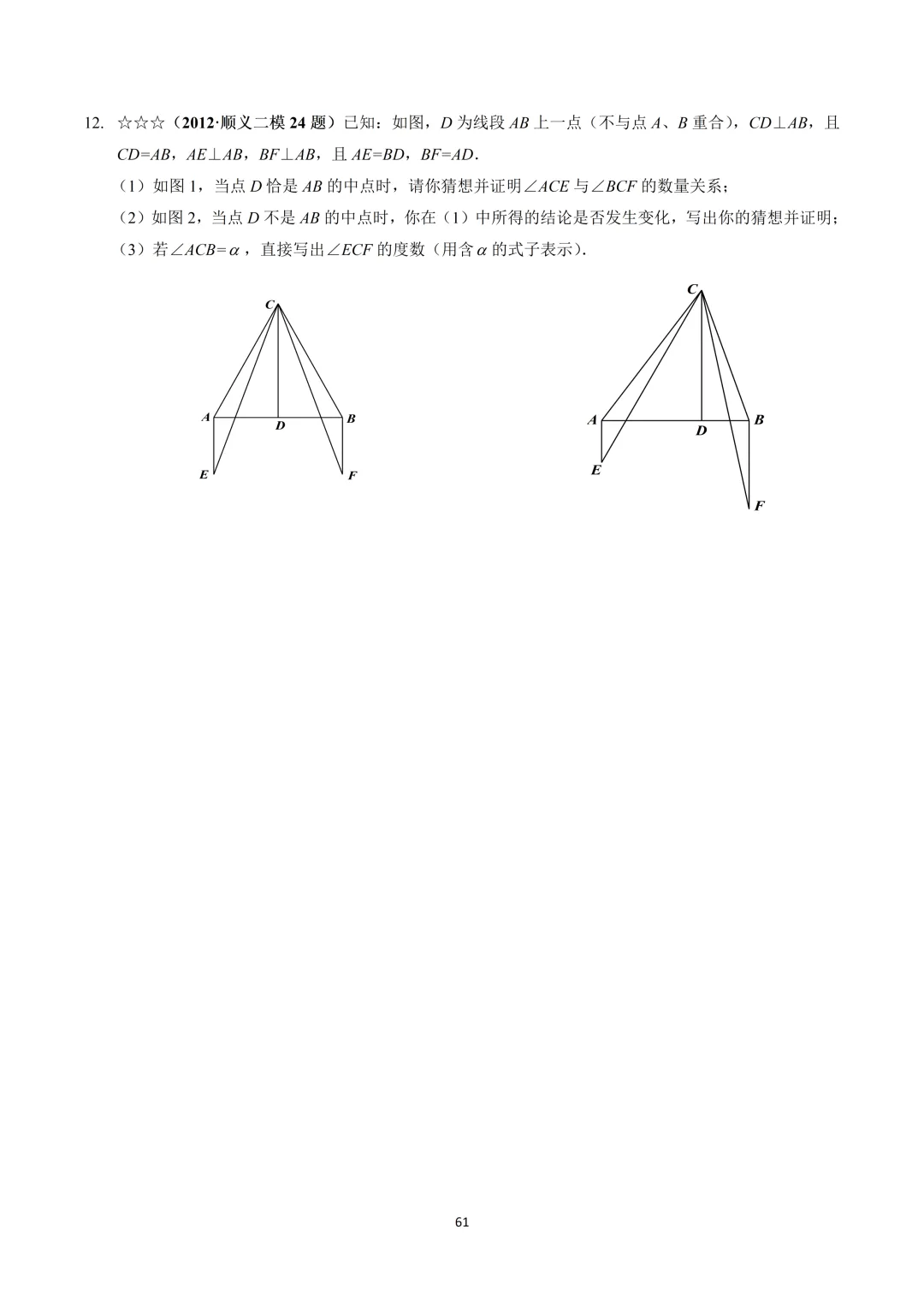 【晓观数学的新年礼物】北京中考几何压轴:角度类 第62张 【晓观数学的新年礼物】北京中考几何压轴:角度类 第62张