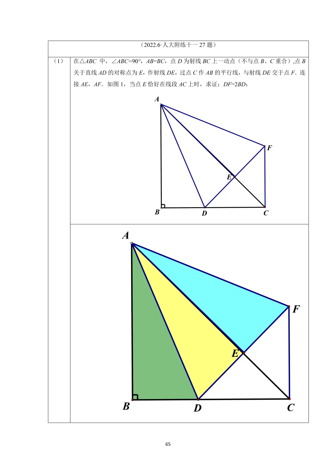 【晓观数学的新年礼物】北京中考几何压轴:角度类 第66张 【晓观数学的新年礼物】北京中考几何压轴:角度类 第66张
