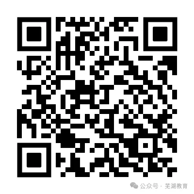 2026年芜湖中考报名办法 第1张 2026年芜湖中考报名办法 第1张