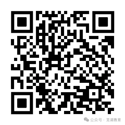 2026年芜湖中考报名办法 第5张 2026年芜湖中考报名办法 第5张