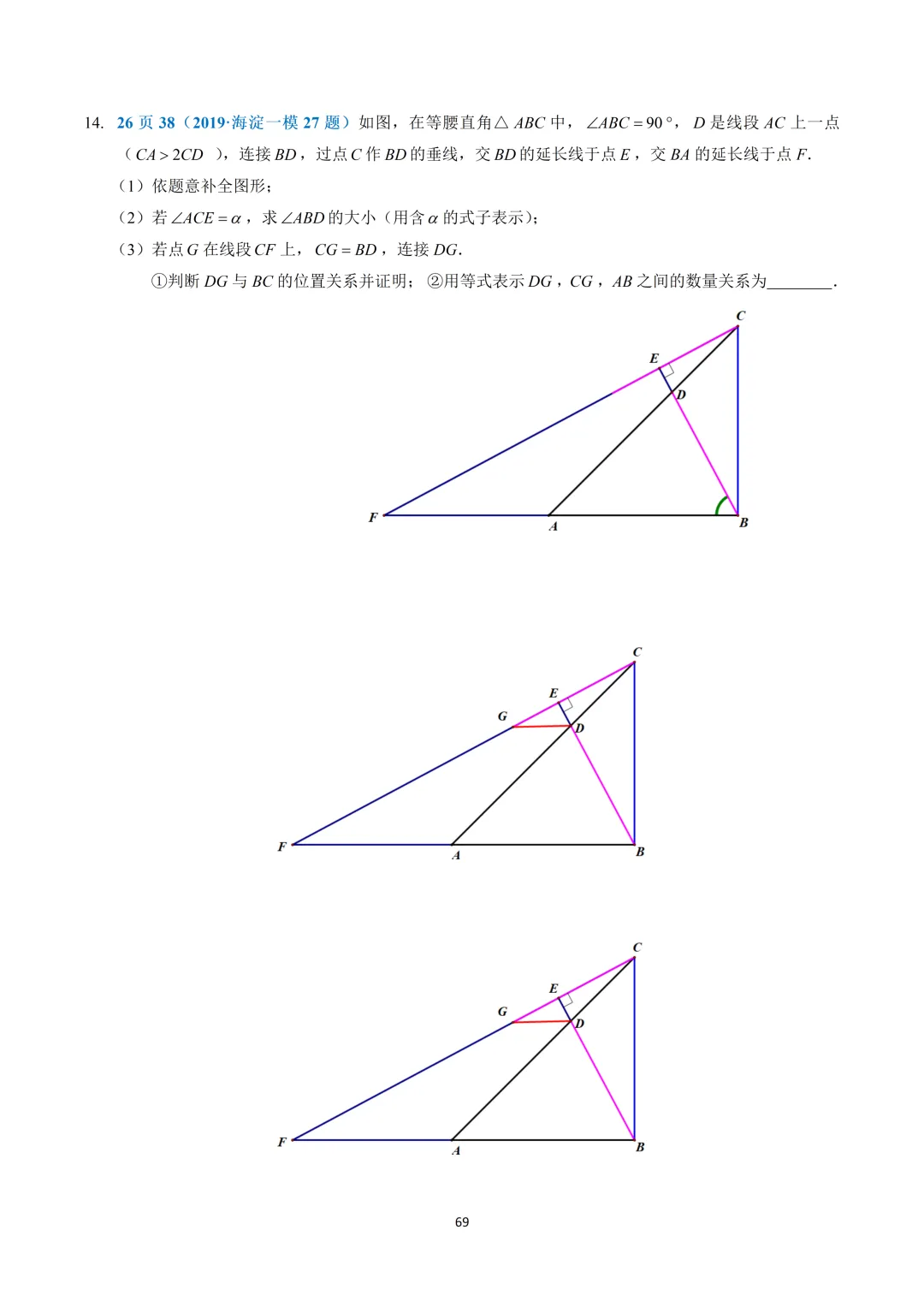 【晓观数学的新年礼物】北京中考几何压轴:角度类 第70张 【晓观数学的新年礼物】北京中考几何压轴:角度类 第70张