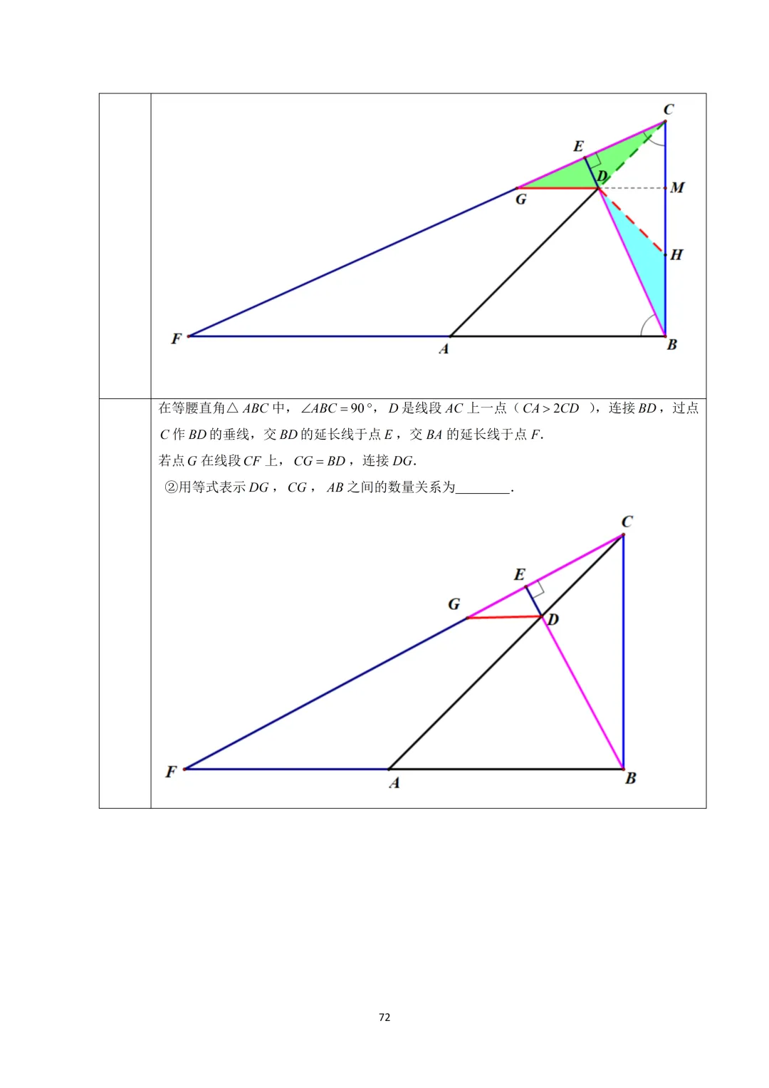 【晓观数学的新年礼物】北京中考几何压轴:角度类 第73张 【晓观数学的新年礼物】北京中考几何压轴:角度类 第73张