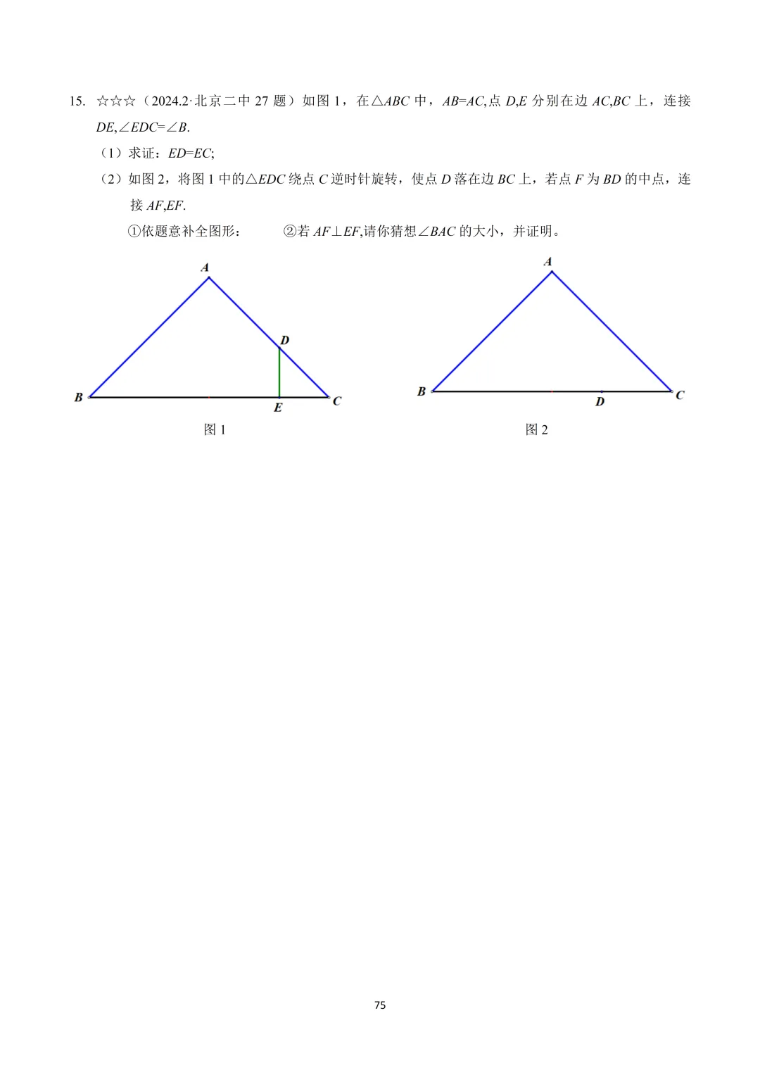 【晓观数学的新年礼物】北京中考几何压轴:角度类 第76张 【晓观数学的新年礼物】北京中考几何压轴:角度类 第76张