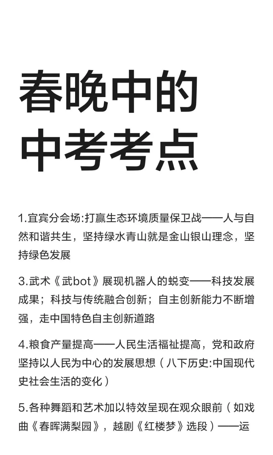 春晚中的中考考点 第1张