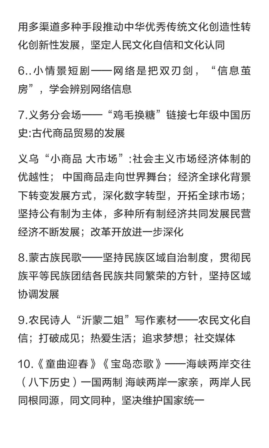 春晚中的中考考点 第2张