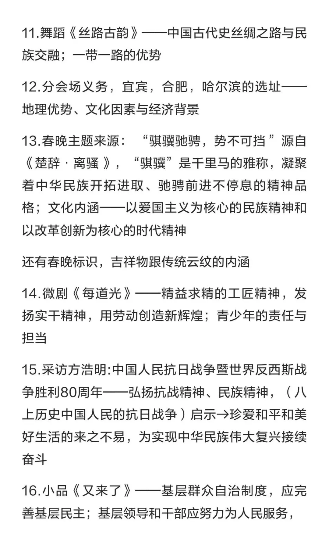 春晚中的中考考点 第3张