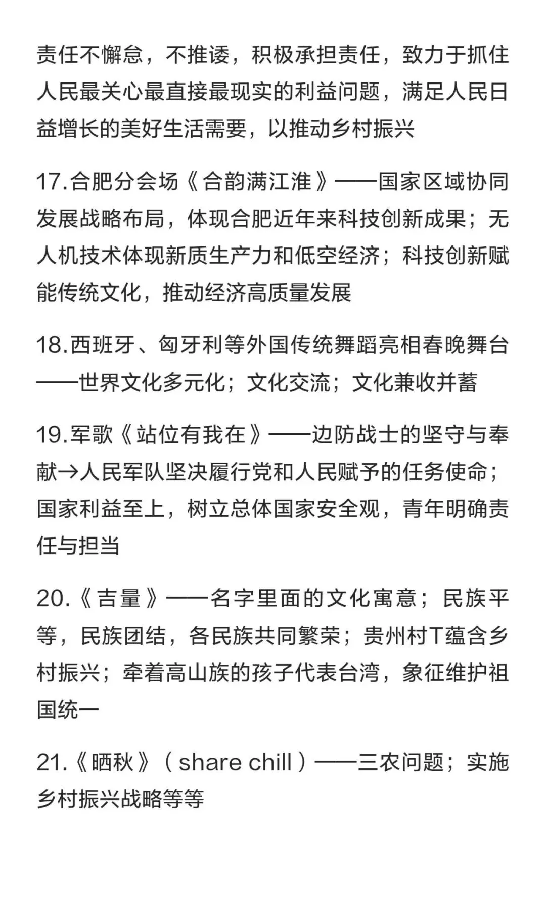 春晚中的中考考点 第4张