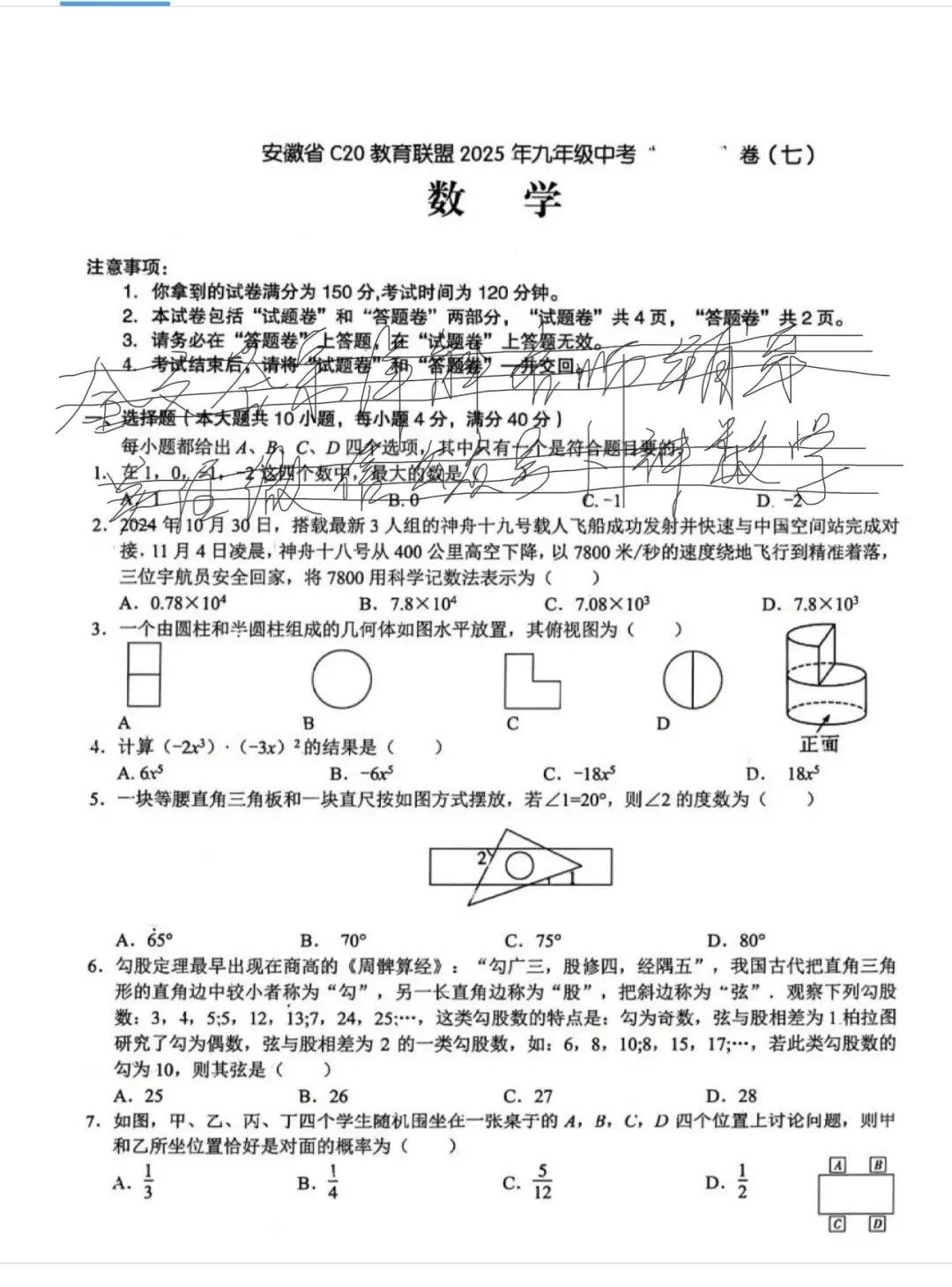 2025年上海市长宁区中考数学二模试卷/安徽省C20教育联盟2025年九年级“功夫”卷(七)数学 第49张 2025年上海市长宁区中考数学二模试卷/安徽省C20教育联盟2025年九年级“功夫”卷(七)数学 第49张