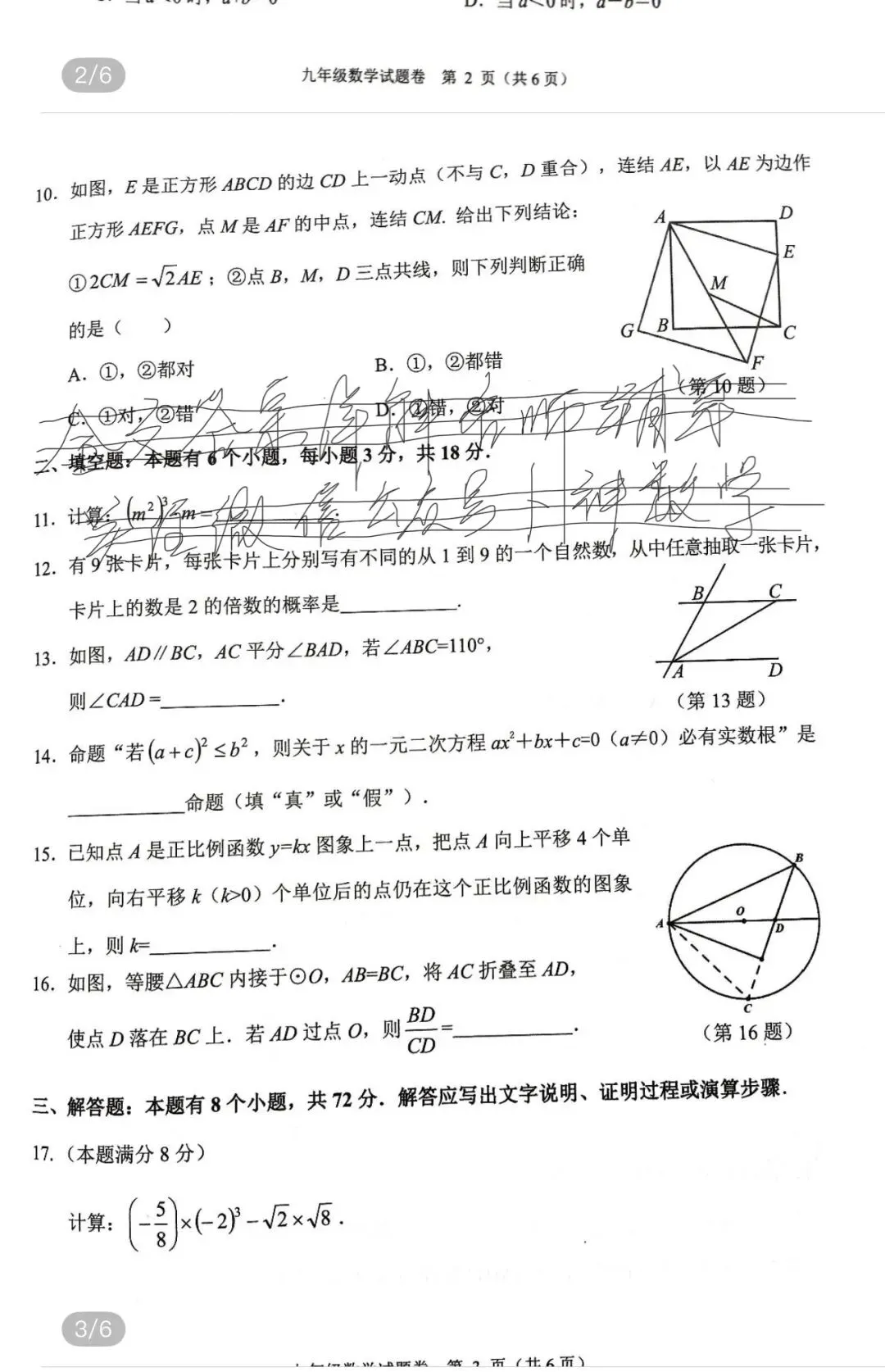 2025年浙江省杭州市萧山区中考一模数学试卷/2025年辽宁省朝阳市第四中学对标模拟考试数学试题 第48张