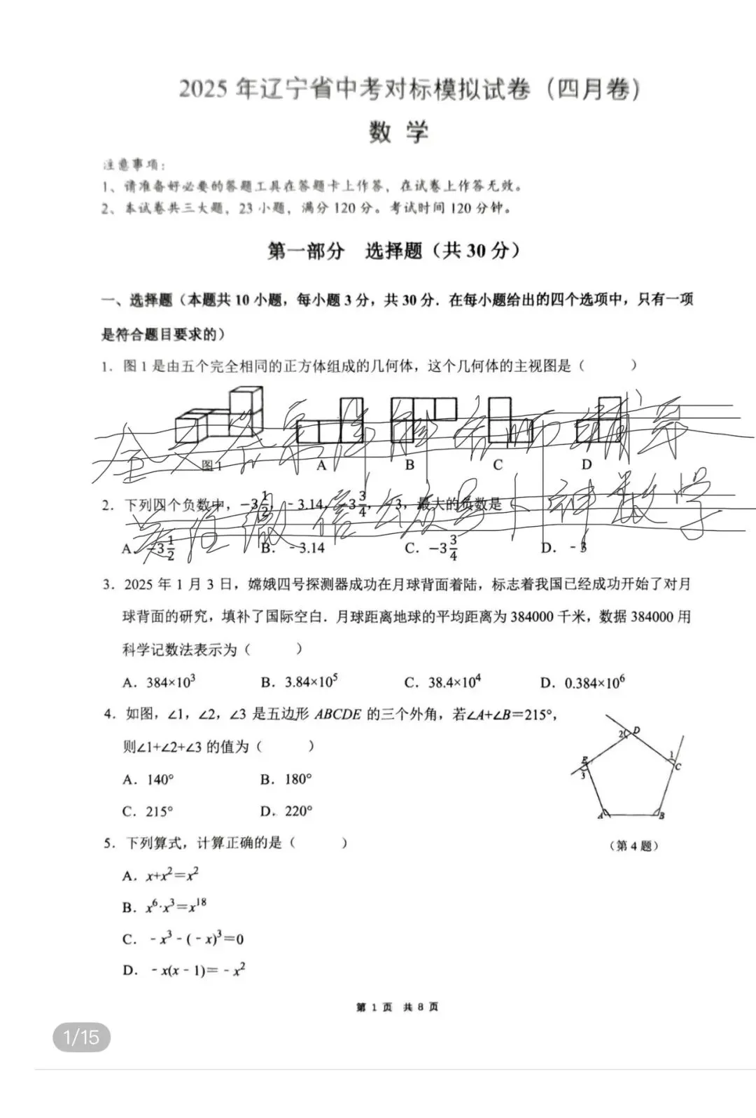 2025年浙江省杭州市萧山区中考一模数学试卷/2025年辽宁省朝阳市第四中学对标模拟考试数学试题 第49张