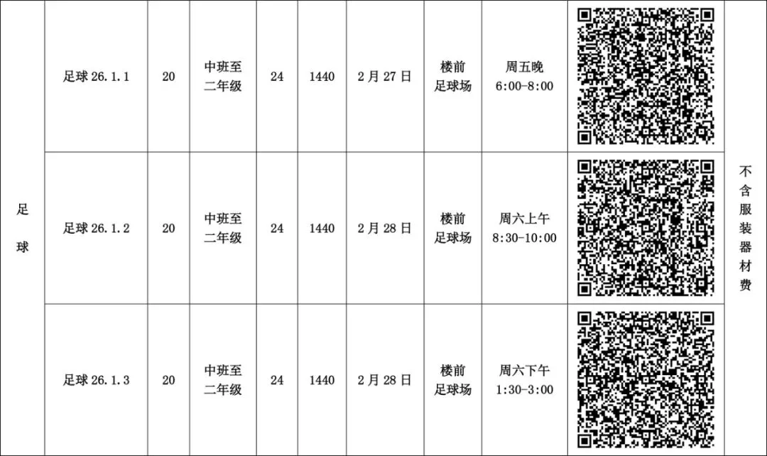助力中考体育,这份计划请收好! 第22张 助力中考体育,这份计划请收好! 第22张
