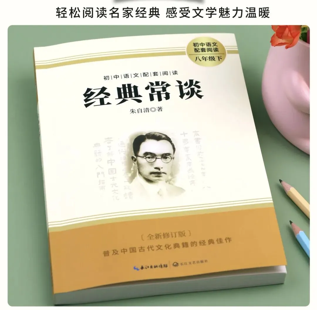 八年级下册《经典常谈》整本书阅读·中考考点突破 第1张