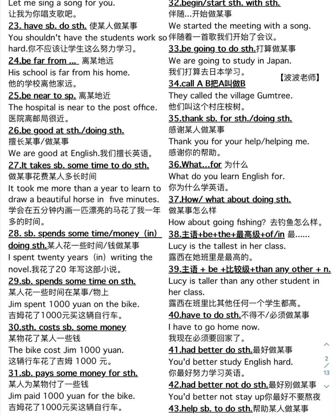 初中英语中考固定搭配必背2 第1张 初中英语中考固定搭配必背2 第1张