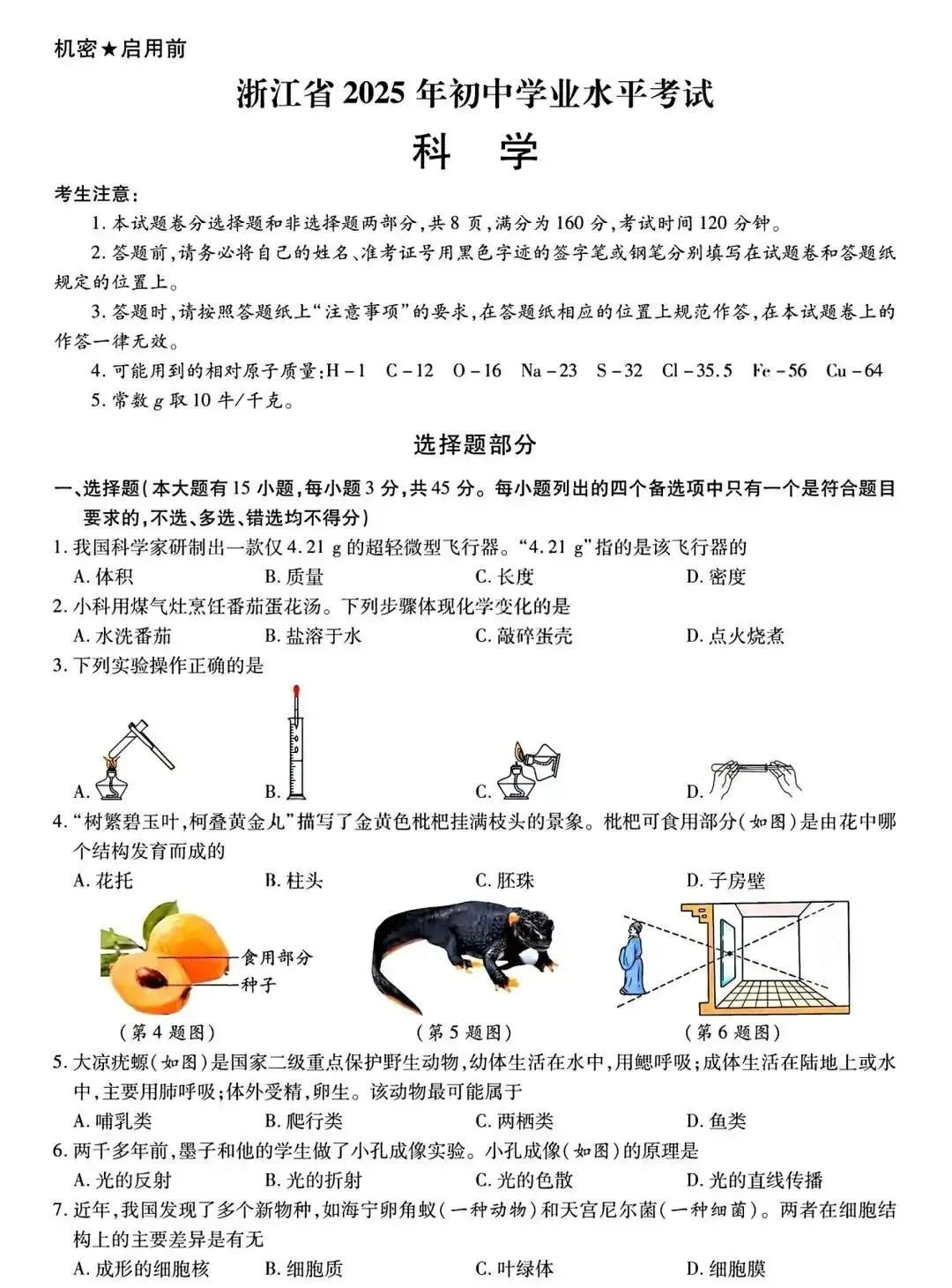 2025浙江中考科学真题卷 第1张