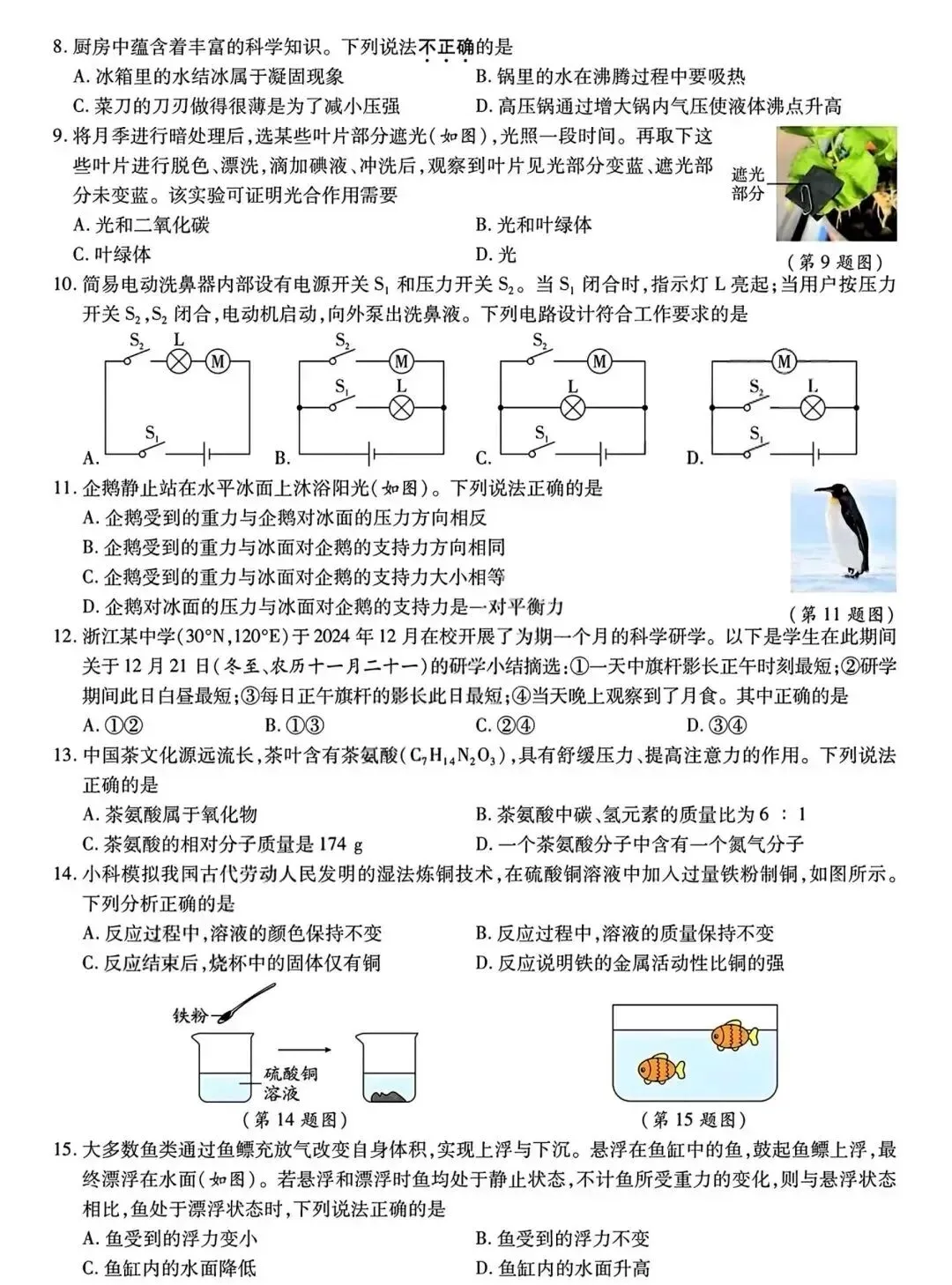 2025浙江中考科学真题卷 第2张