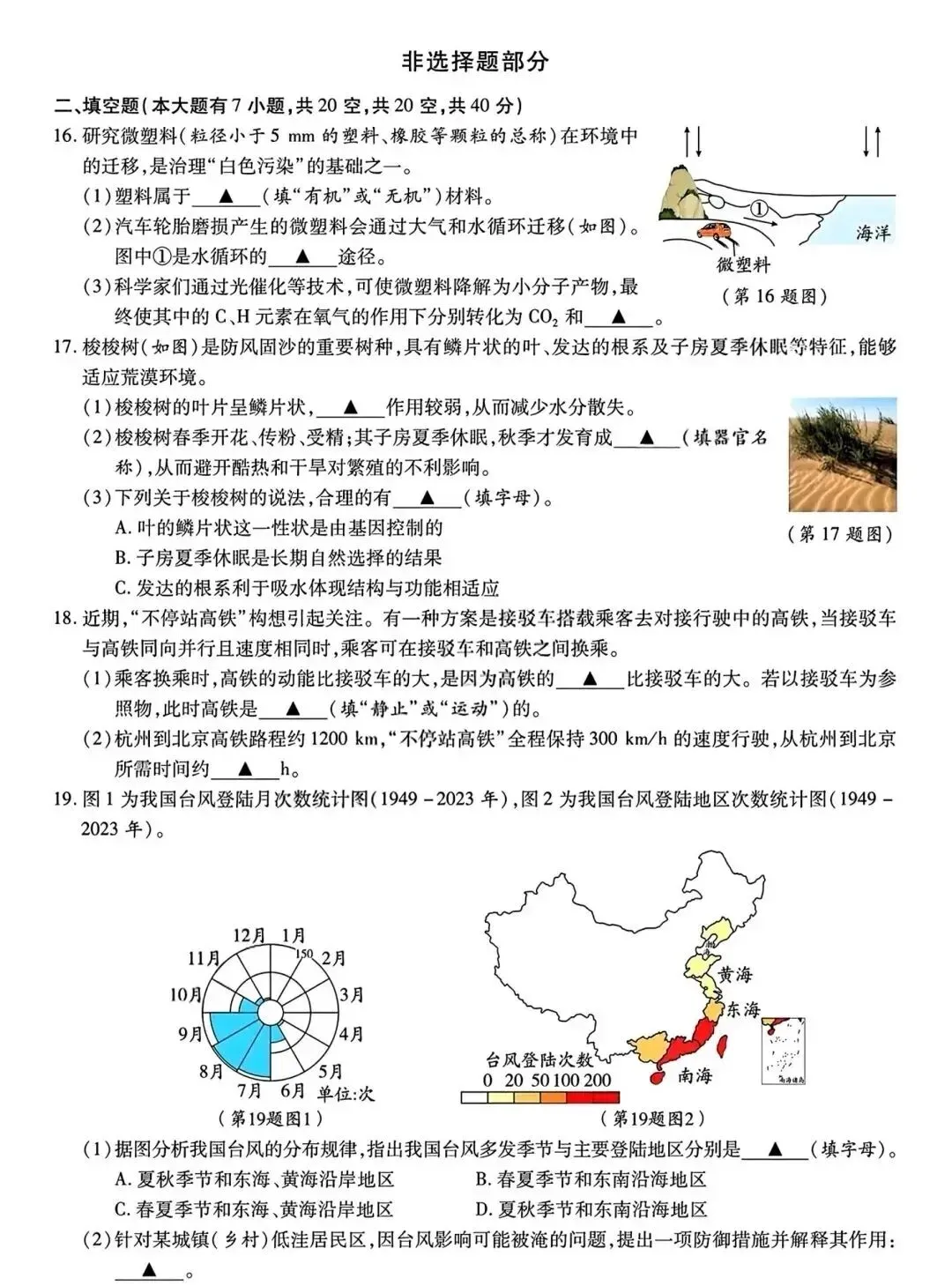 2025浙江中考科学真题卷 第3张