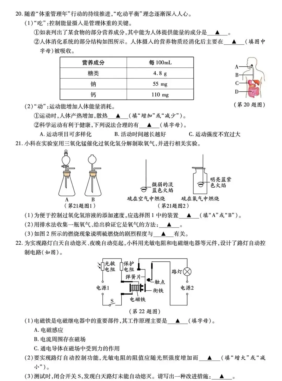 2025浙江中考科学真题卷 第4张