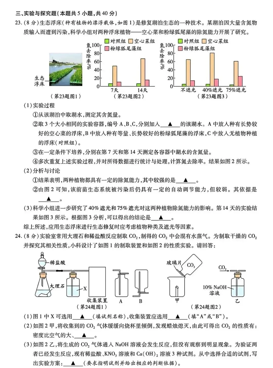 2025浙江中考科学真题卷 第5张