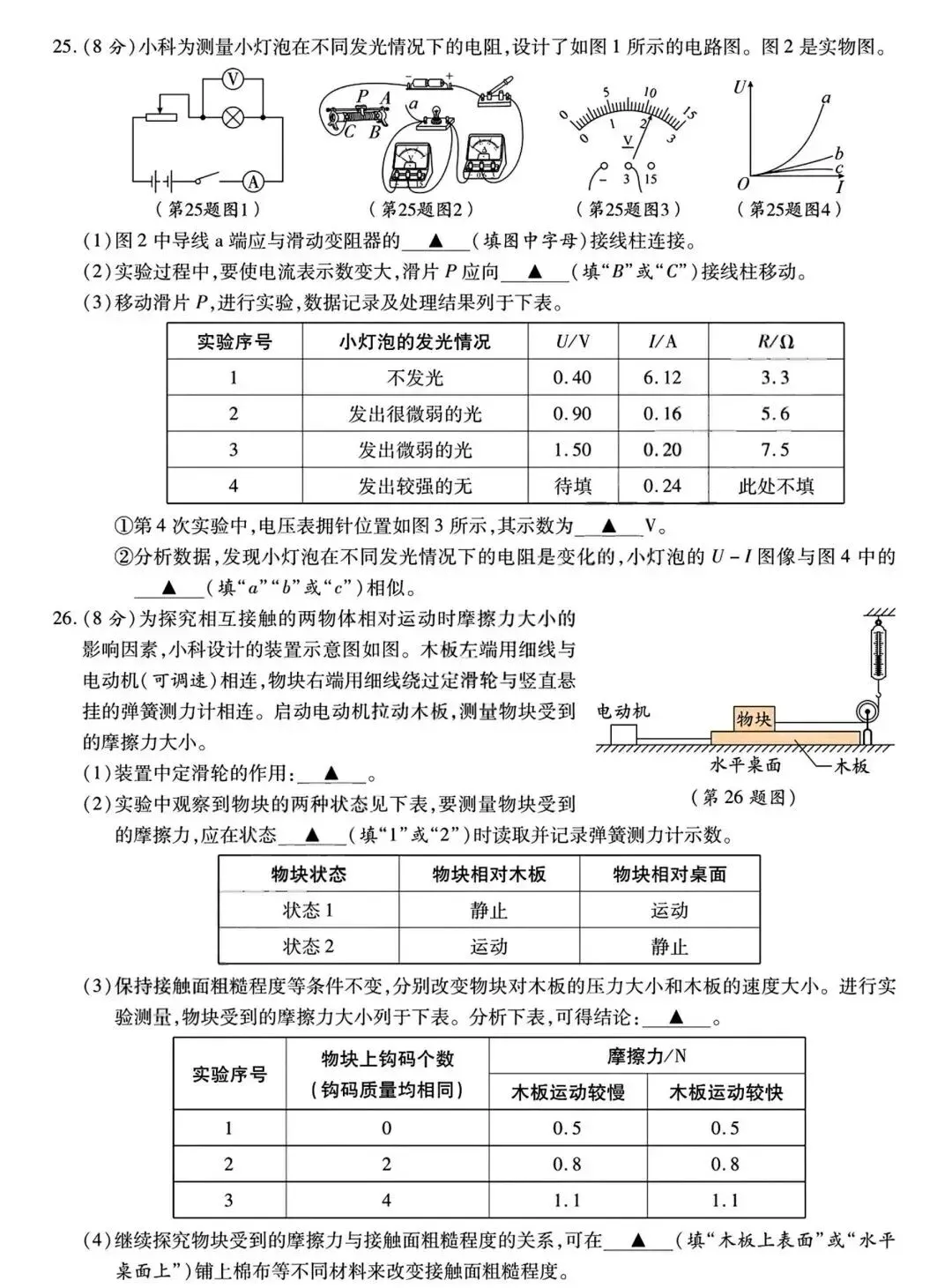 2025浙江中考科学真题卷 第6张