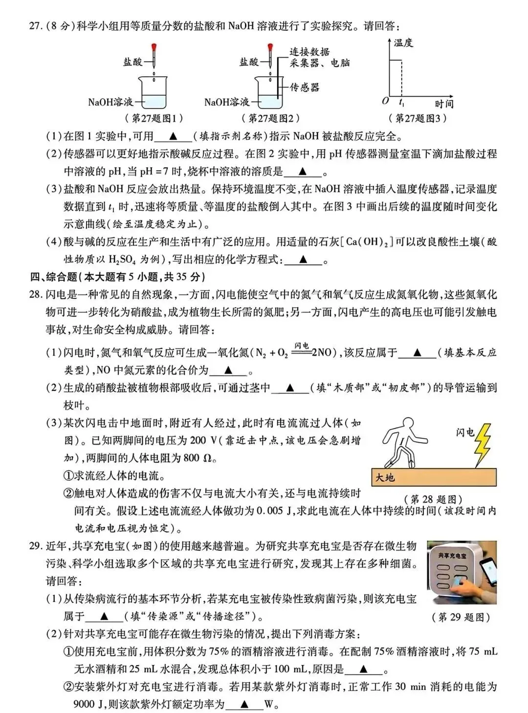 2025浙江中考科学真题卷 第7张