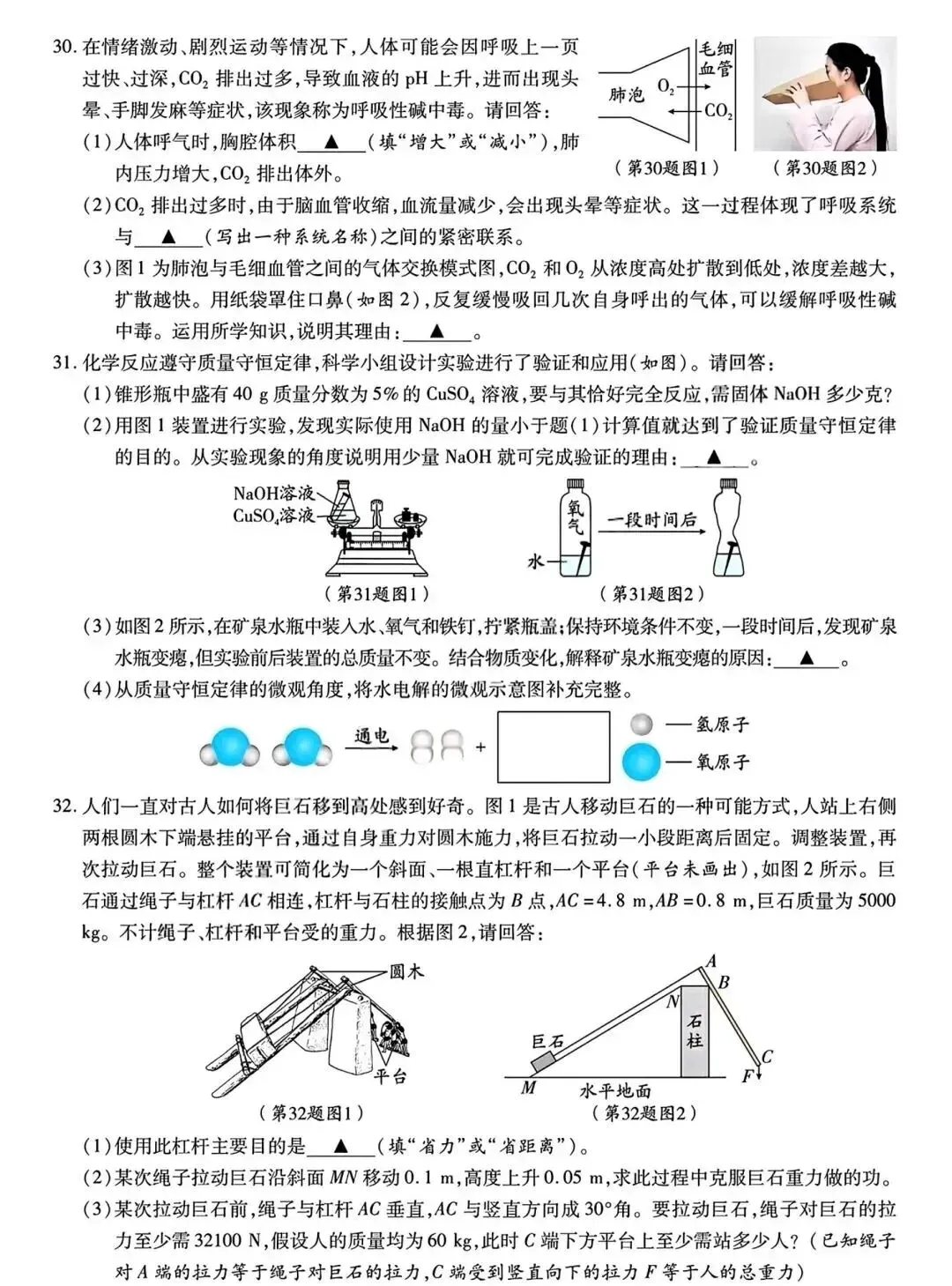 2025浙江中考科学真题卷 第8张