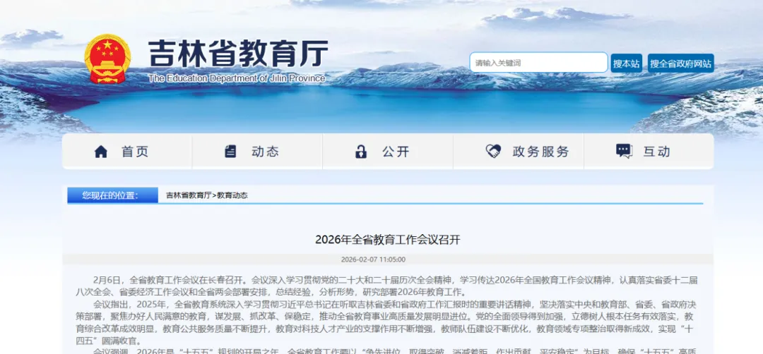 中考改革、小初高贯通培养!开年教育工作会议都有哪些重点? 第5张