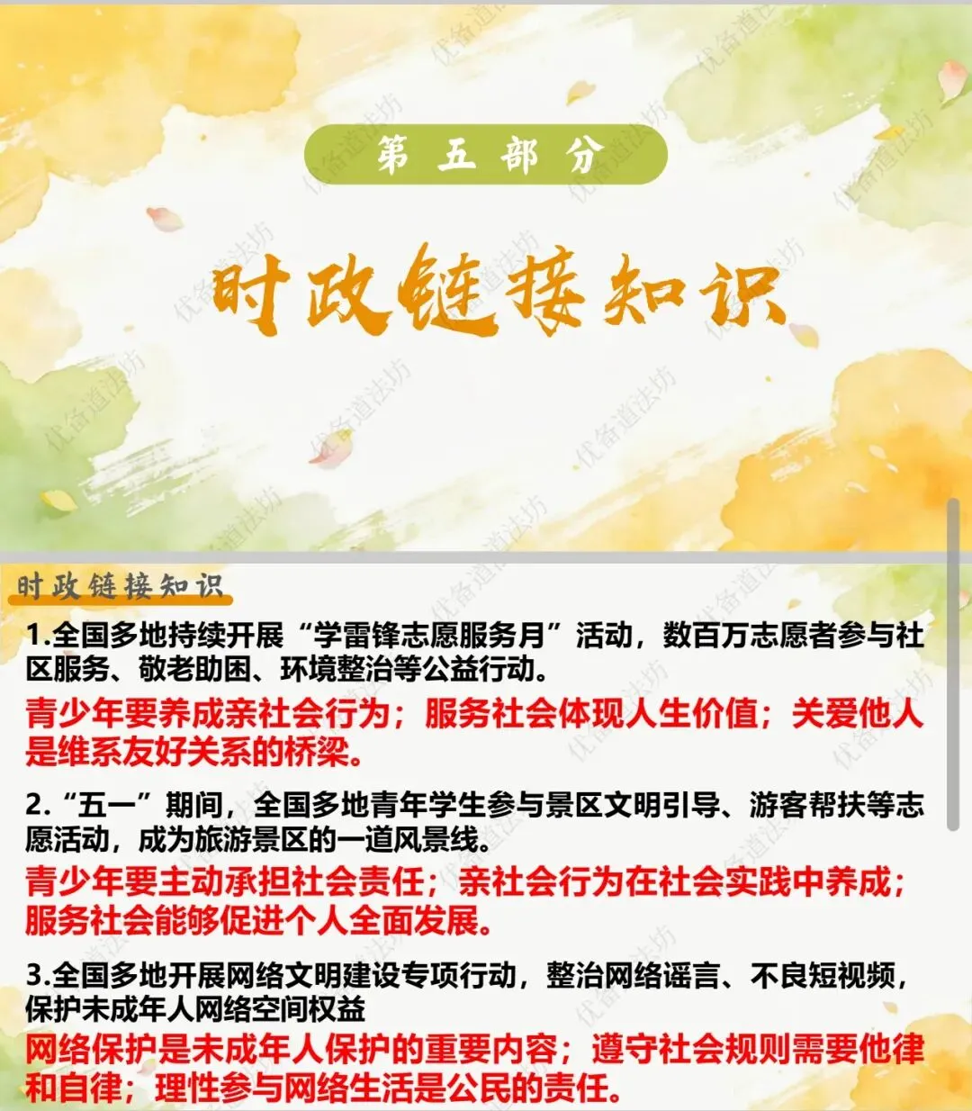 2026年中考一轮复习 17.在社会中成长 做友善尽责的人[八上第一、二、三单元](课件+教学设计+导学案+必背知识) 第15张