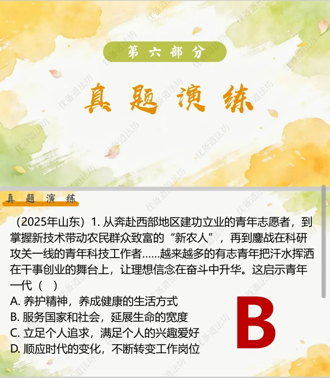 2026年中考一轮复习 17.在社会中成长 做友善尽责的人[八上第一、二、三单元](课件+教学设计+导学案+必背知识) 第16张