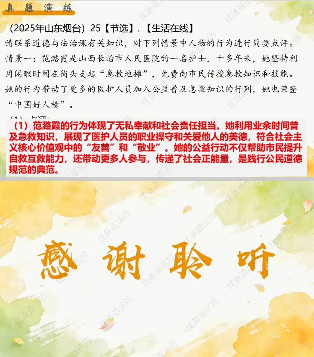 2026年中考一轮复习 17.在社会中成长 做友善尽责的人[八上第一、二、三单元](课件+教学设计+导学案+必背知识) 第17张