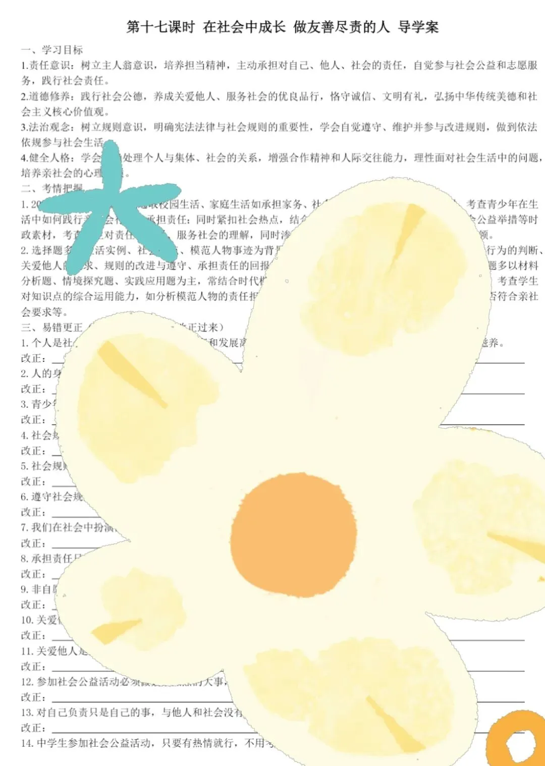 2026年中考一轮复习 17.在社会中成长 做友善尽责的人[八上第一、二、三单元](课件+教学设计+导学案+必背知识) 第20张