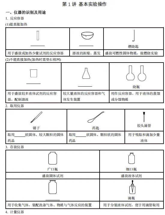 【2026浙江中考复习】科学知识点填空——基本实验操作 第1张