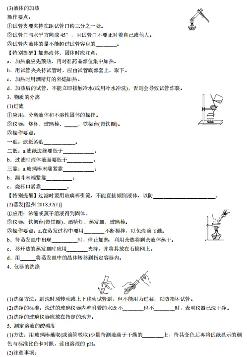 【2026浙江中考复习】科学知识点填空——基本实验操作 第5张