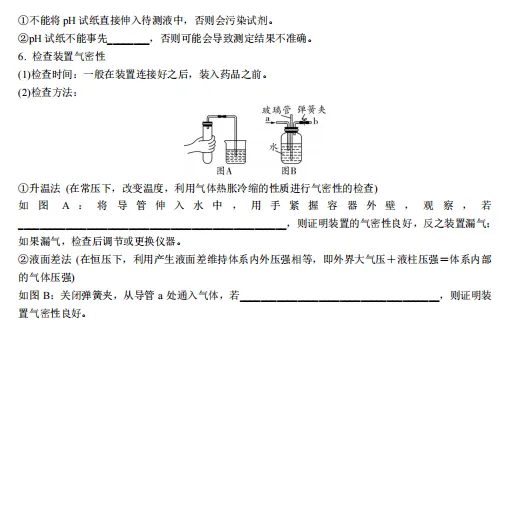【2026浙江中考复习】科学知识点填空——基本实验操作 第6张