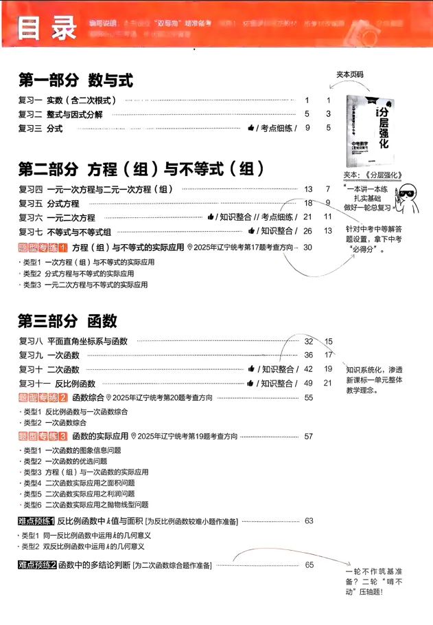 【中考复习】2026领跑一轮数学基础梳理 第1张