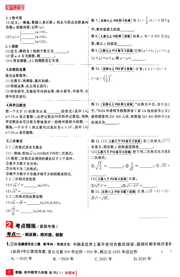 【中考复习】2026领跑一轮数学基础梳理 第5张